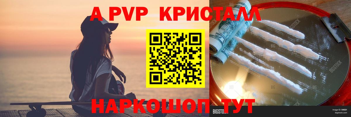 Альфа ПВП Crystall  Alfa_PVP  Вход с VPN  Нижнекамск  как найти наркотики  A-PVP Соль 