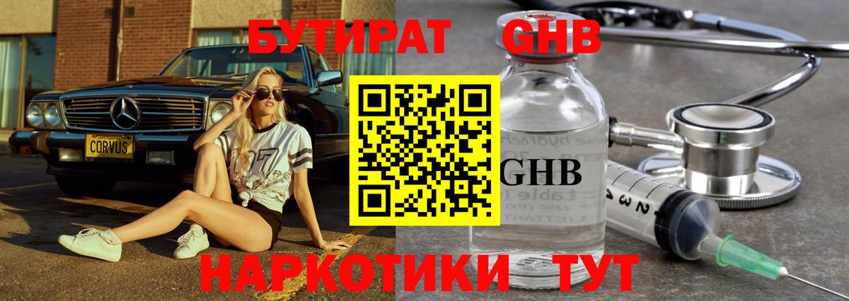БУТИРАТ бутик Нижнекамск