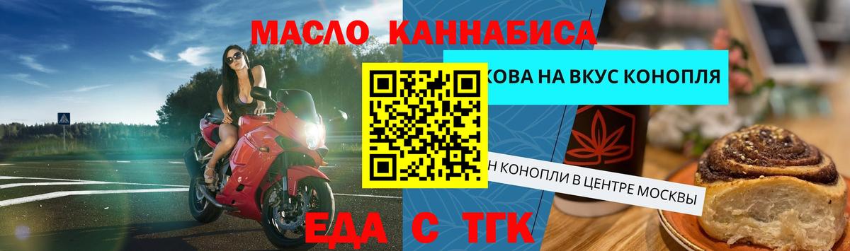 Еда ТГК конопля  Вход с VPN  Нижнекамск 