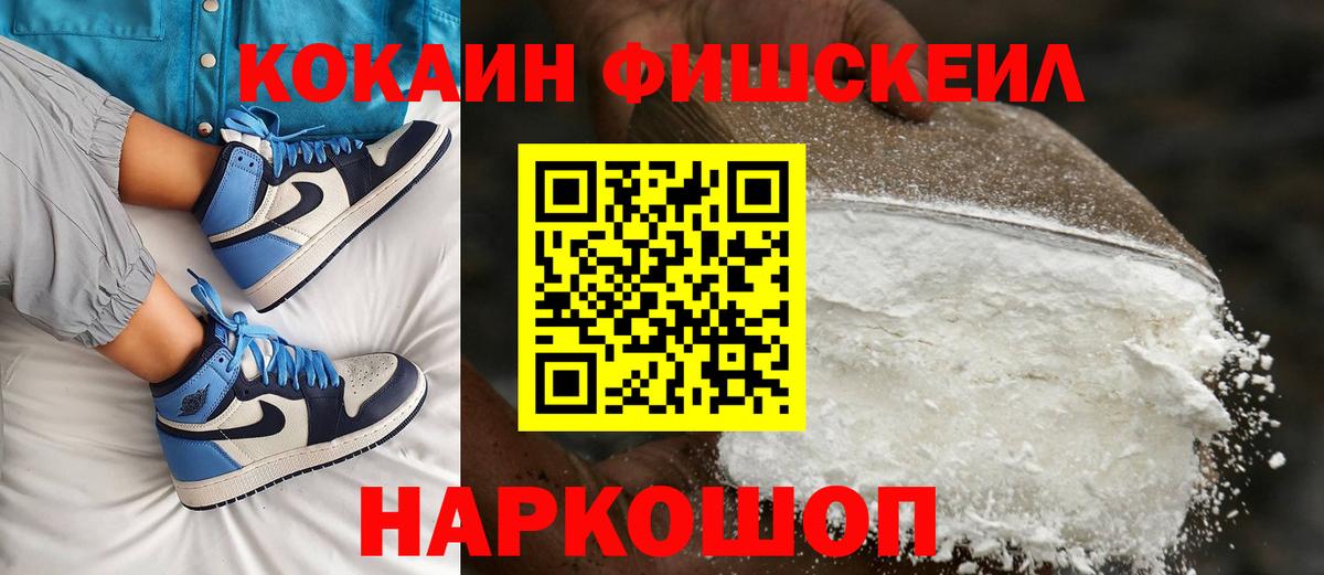 Нижнекамск  Cocaine 99%  Cocaine  КОКАИН FishScale  Вход с VPN 