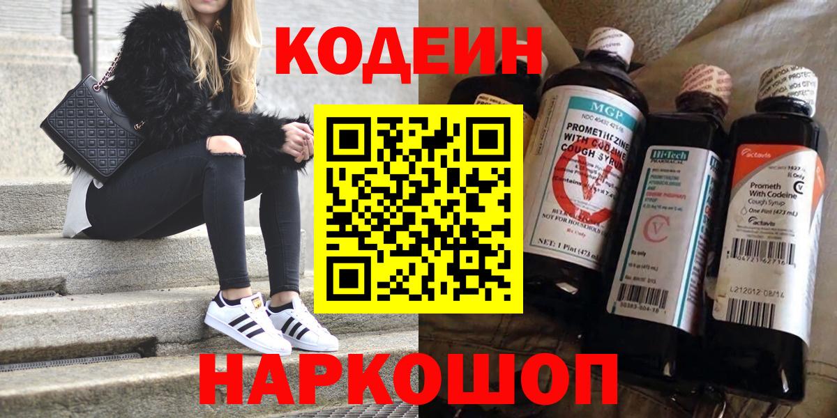 Кодеин Purple Drank Нижнекамск