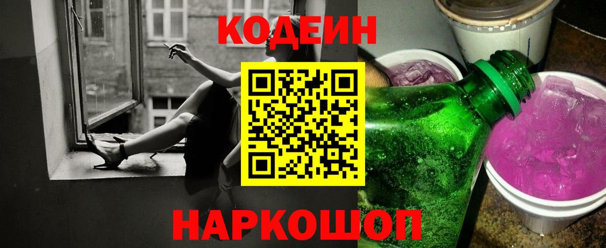 Codein Purple Drank  Кодеин Purple Drank  Нижнекамск  Вход с VPN 