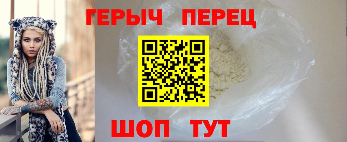 ГЕРОИН хмурый Нижнекамск