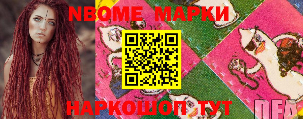 Нижнекамск  Марки 25I-NBOMe  Марки NBOMe 1,5мг  Вход с VPN  магазин продажи наркотиков  Марки NBOMe 1,5мг 