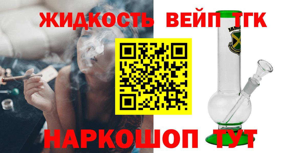 Нижнекамск  Дистиллят ТГК вейп  Вход с VPN  Дистиллят ТГК жижа 